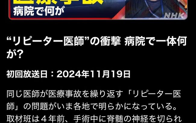 【画像】NHK、兵庫県の赤穂市民病院で発生した連続医療ミスをクローズアップ現代で再び特集してしまう