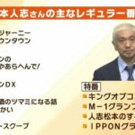 【松本人志】復帰秒読み⁉なかったことにして密かに準備中？業界の裏側で熱い探り合いが始まってるで！