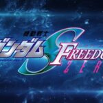 【ガンダム】SEED FREEDOMの前日譚・機動戦士ガンダムSEED FREEDOM ZERO制作決定！