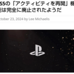 【悲報】PS5さん、アクティビティカード機能をこっそり削除していた