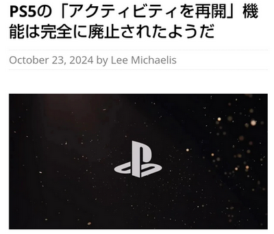 【悲報】PS5さん、アクティビティカード機能をこっそり削除していた