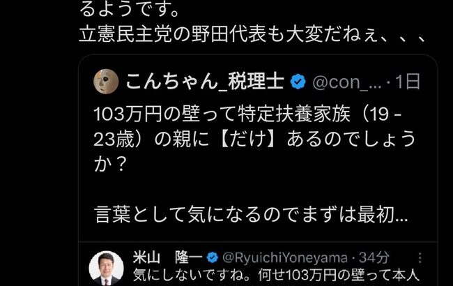 【悲報】米山議員、またひろゆきに攻撃される…😭