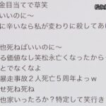 池袋暴走事故の遺族へ脅迫した14歳のJC、身勝手な動機を説明wwwwww