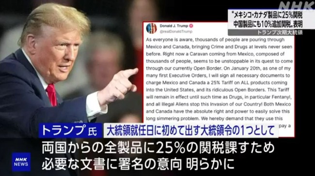 【悲報】トランプ、カナダとメキシコに関税25%ｗｗｗ