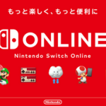 【祝】「Nintendo Switch Online」加入者が3400万人を突破！