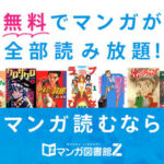 『マンガ図書館Z』、クレカ会社や決済代行会社からの圧力によりサイト停止へ