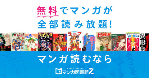 『マンガ図書館Z』、クレカ会社や決済代行会社からの圧力によりサイト停止へ