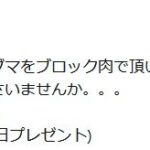 巨人・高梨、畠からハクビシン、クマ、アナグマの肉をもらう