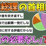 石破総理「辞任の必要なし」71%　衆院選で与党過半数割れで　(11月JNN世論調査)  ❓❗（まとめだかニュース速報）