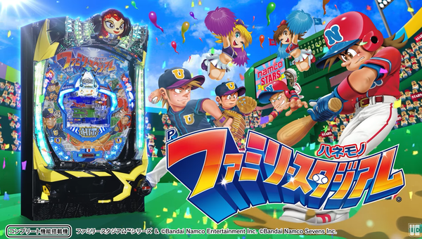 PハネモノファミリースタジアムのPVが公開！ホームラン級の面白さ！！