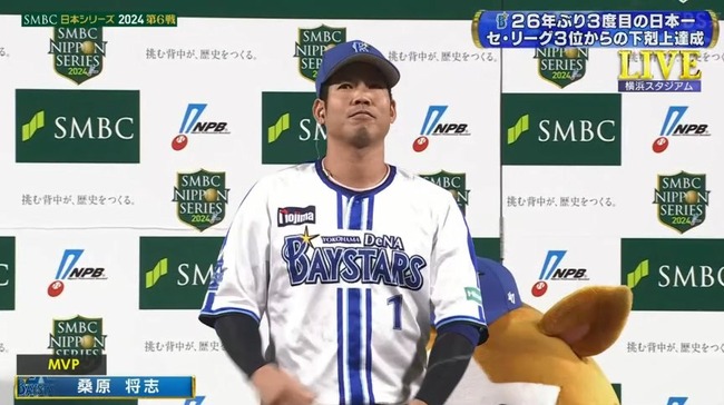 DeNA桑原将志がシリーズMVP！ハマのガッツマン6戦1発含む12安打9打点「本当に幸せ」やっと笑顔