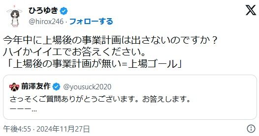 ひろゆき、未上場の会社社長に粘着