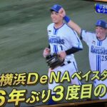 横浜の優勝テロップ、明らかにいつもよりショボすぎる……