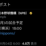 NPB6時発表　今日も日シリ開催