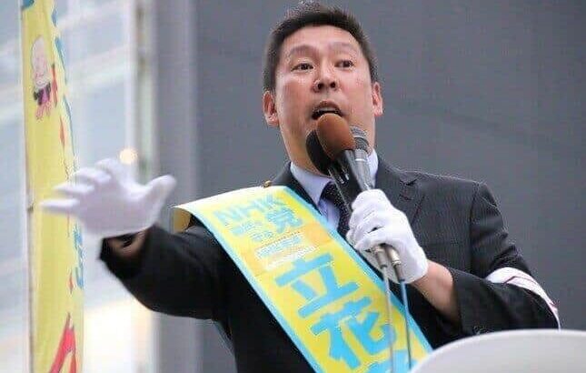 立花孝志氏「不倫してない人の大半は不倫出来ないだけ！」　持論展開「不倫は神様が作った自然の摂理！」