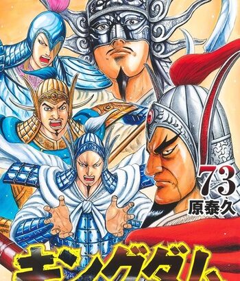 【キングダム 818話感想】騰将軍と寧姫、因縁の再開！！ここからどう戦いを終わらせるのか！？