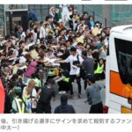 阪神・秋季キャンプ   “藤川球児フィーバー”　近年最多6000人超　午前7時半に駐車場満車、急きょ外野席開放し5年ぶり紅白戦