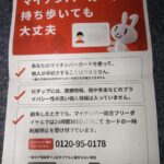 【朗報】マイナンバーカード、持ち歩いても大丈夫だった【厚生労働省】