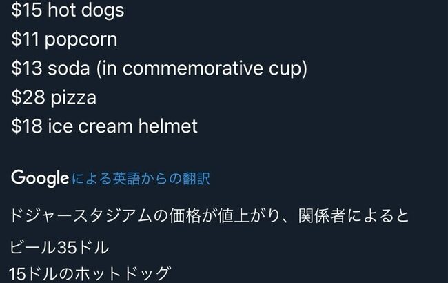 【悲報】アメリカの球場メシの値上がりヤバい、ビール1杯5300円へ