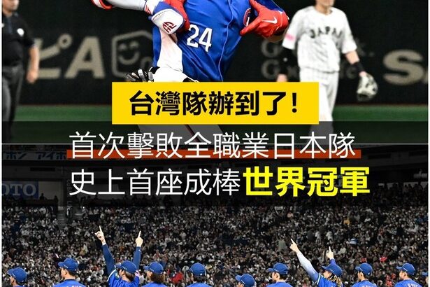 【悲報】プレミア12「日本に有利な日程で、日本の地で、日本のために開催します」台湾「優勝しましたw」