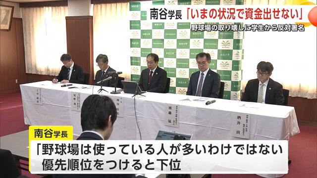 学生「僕たちの野球場を壊さないで下さい」学長「無理！野球場は利用者も少ないのに金だけかかる」