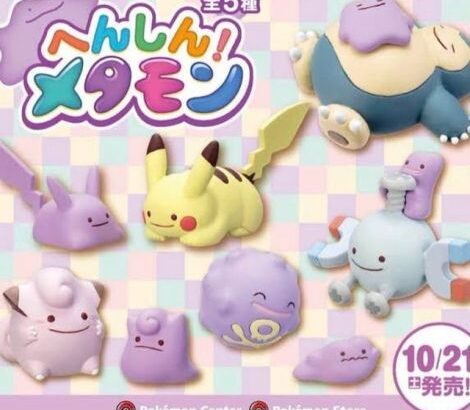 【速報】ポケモン公式のメタモン押し、ガチで謎wwwww