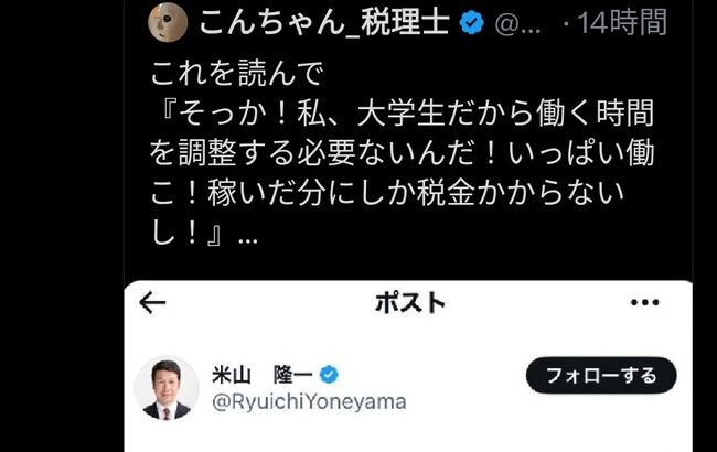 【朗報】ひろゆき、米山議員を完全にロックオンして攻撃を続ける！😄