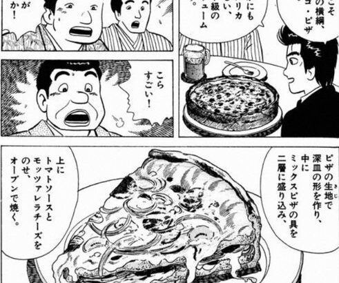 美味しんぼで出たピザの横綱って一度食べてみたいよな