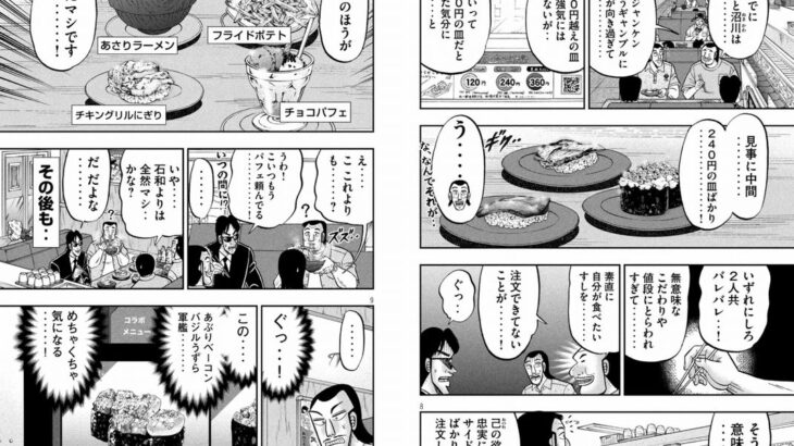 回転寿司でサイドメニューばかり食う奴ｗｗｗｗｗｗ