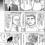 昔の漫画ってなんであんなに化学調味料を憎んでたんだろ