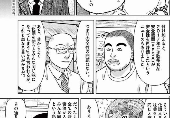 昔の漫画ってなんであんなに化学調味料を憎んでたんだろ