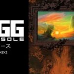 EGGコンソール第32弾『イース MSX2』をSwitch向けに配信開始