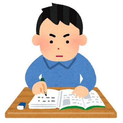 「勉強」←趣味としてわりと面白いよなこれ