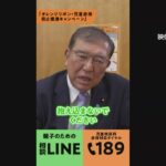 石破首相 SNSで児童虐待防止呼びかけ「1人で抱え込まないで」