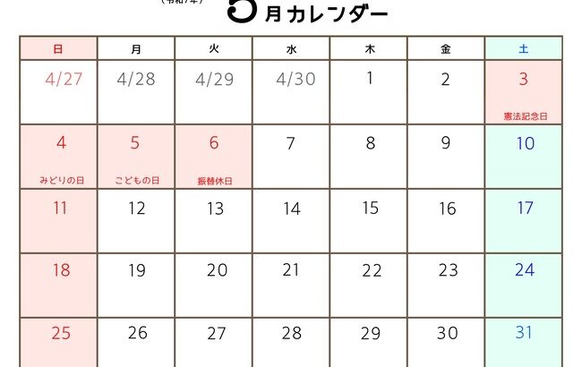 【悲報】来年のゴールデンウィーク、激混み確定