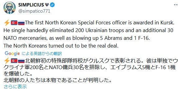 北朝鮮の将校、1人で230名を倒し、戦車5機とF-16 1機を爆破し表彰😄