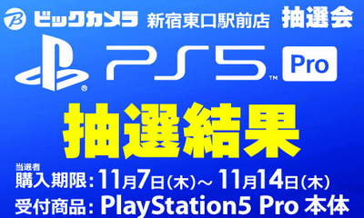 【朗報】PS5 Pro 全員当選！！！