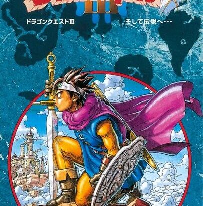 伊集院光氏「スーファミのドラクエ3はハードの全力をつぎ込んだ。新リメイクは面倒事を排除したりして”これは違う”」