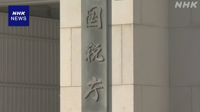 国税「脱税者をAIで探したらめちゃくちゃ見つかって草。過去最高の追徴課税に成功した」