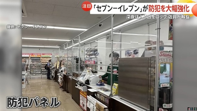 セブンイレブン、防犯を大幅強化へ。深夜は自動ドアをロックし店員が解錠！