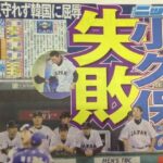 【悲報】小久保　過去プレミア12でも敗将だった