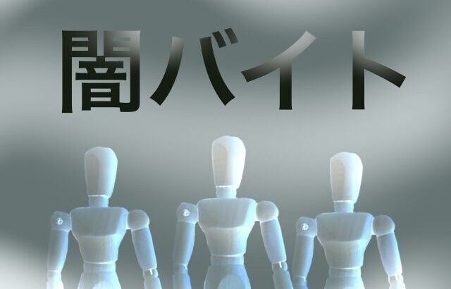 闇バイトの指示役ってなんで大して捕まらないんや？