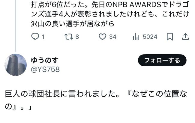 【悲報】中日ドラゴンズ、巨人球団社長に煽り散らかされる