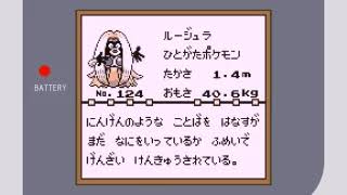 何故ポケモン初代対戦ガチ勢はルージュラが最強のポケモンであるという事実に気づかなかったのか？