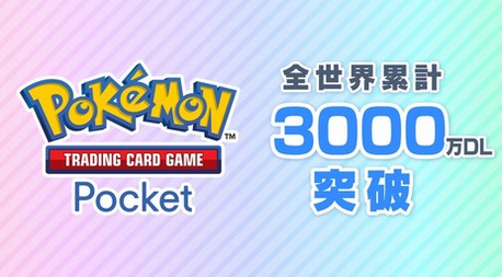 【祝】ポケモンカード「ポケポケ」、早くも3000万ダウンロード突破！！