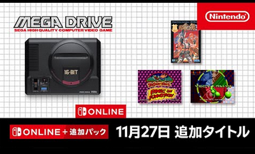 セガ メガドライブ for Nintendo Switch Online 追加タイトル [2024年11月27日]