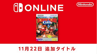 【速報】SwitchにドンキーコングGB追加！