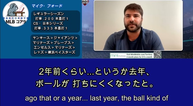 DeNA・フォード「日本のボールは飛ばない、オースティンも変わったと言ってる」