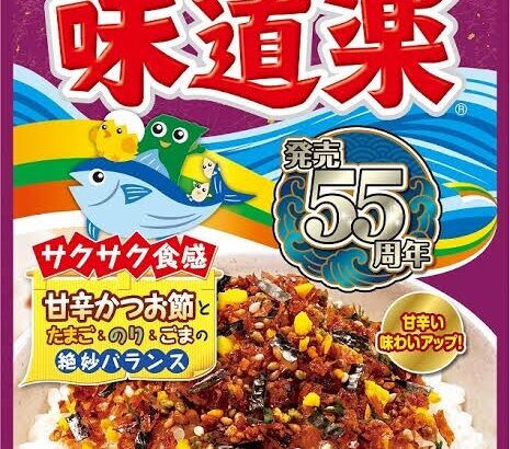 ふりかけ星人「地球で一番美味いふりかけを持って来い！出来なければ滅ぼしてやる」