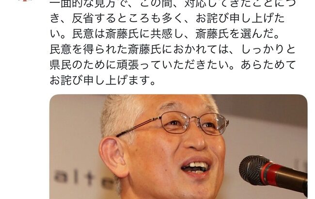 元明石市長、斎藤さんに謝罪